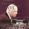 Berliner Philharmoniker - European Concert 1998 - Vasa Museum in Stockholm [Alemania] [DVD] [dvd]