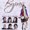 Online DVDTOTAL Bypass [DVD] [dvd] [2014]