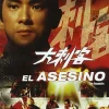 Best DVDTOTAL El asesino (Manga) [DVD] [dvd] [2008]