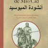Clearance OCTAEDRO EDICIONES El poema de Mío Cid.