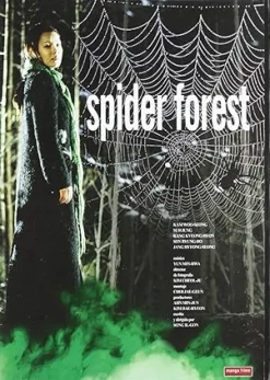 Spider Forest DVD 2004 Geomi Sup [dvd] [2018]